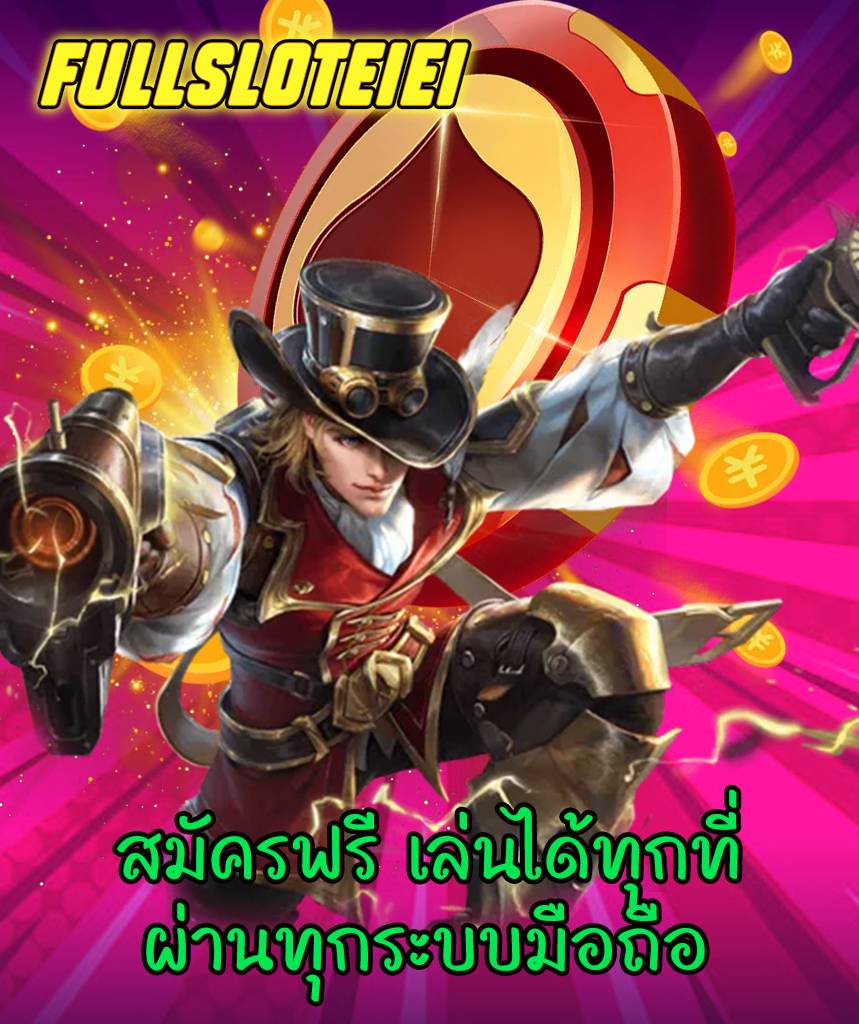 fullsloteiei ทางเข้า